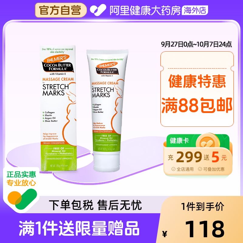美国淡化妊娠肥胖纹修复乳霜