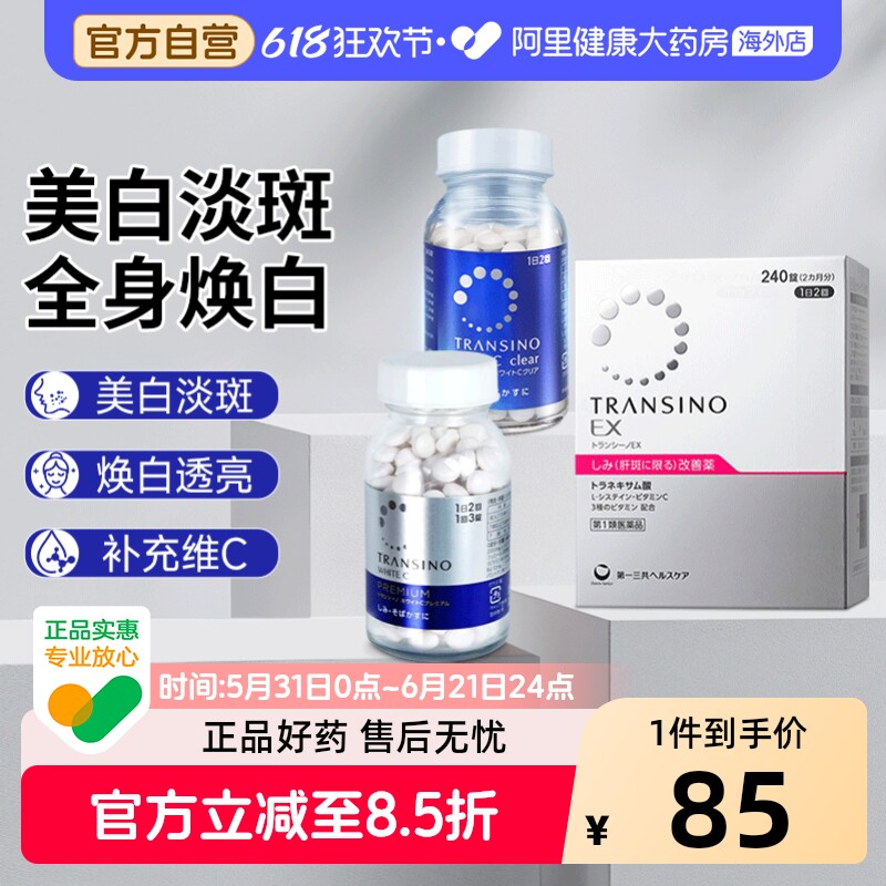 第一三共美白丸日本进口维生素原装正品晒斑淡化色斑淡斑美白丸