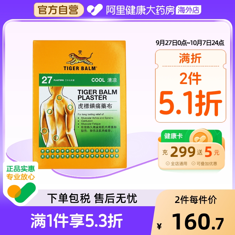 阿里健康官方自营 品质保障