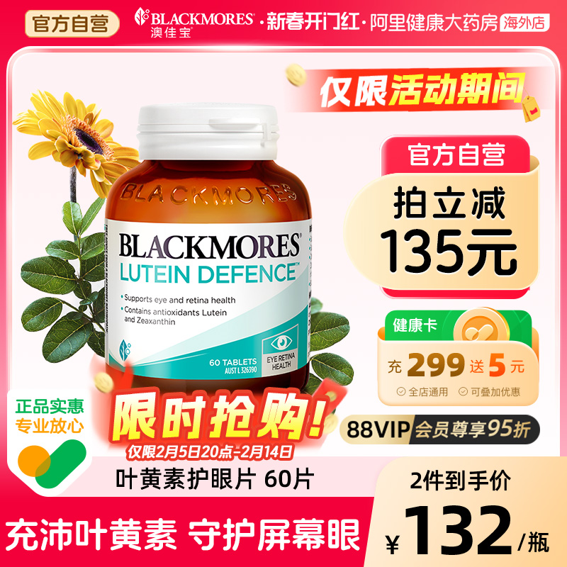BLACKMORES澳佳宝叶黄素片60粒保护视力成人护眼宁正品官方旗舰店