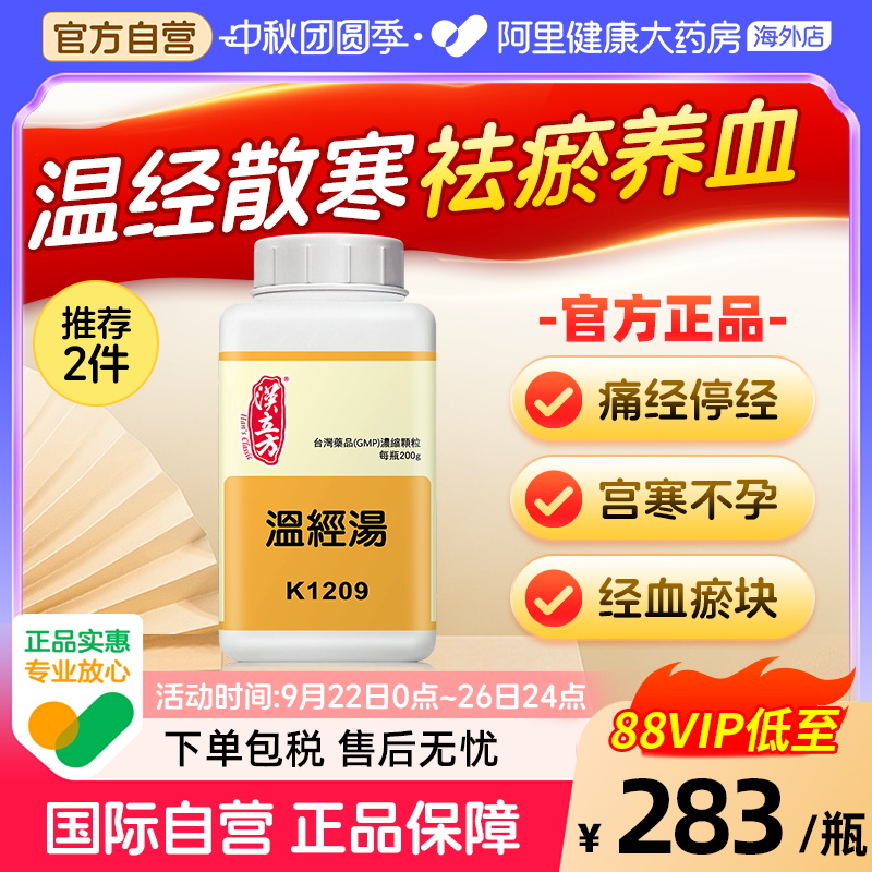 温经散寒 祛瘀养血