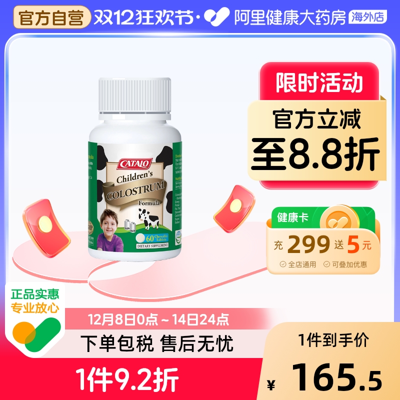 CATALO家得路进口儿童牛初乳免疫球蛋白咀嚼片钙片60粒