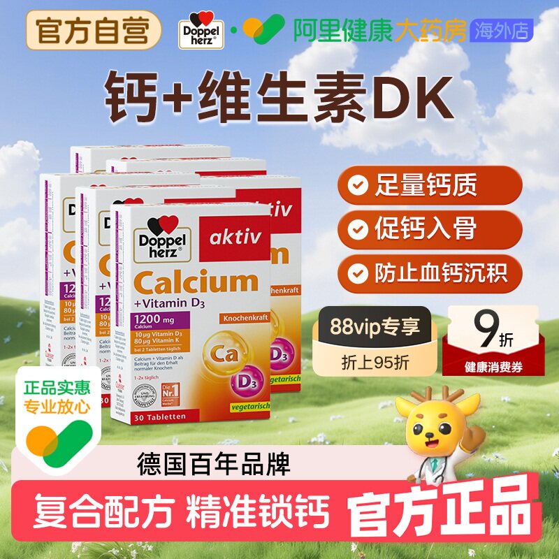 德国双心进口钙片*6维生素d3k有机钙成人儿童孕妇中老年补钙