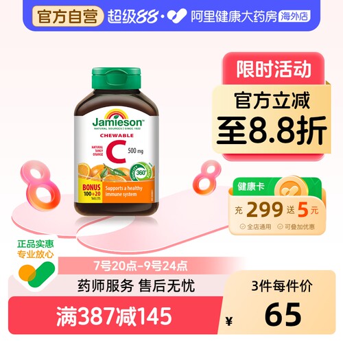 Jamieson健美生维生素c橙味120片