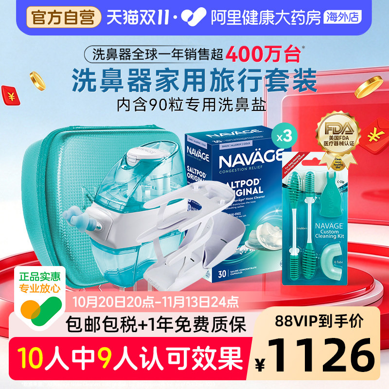 美国NAVAGE洗鼻器负压吸鼻盐水鼻塞鼻炎鼻腔冲洗家用旅行