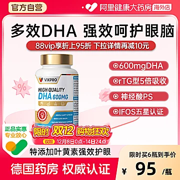 VIKpro德国DHA深海鱼油omega-3脑记忆软胶囊