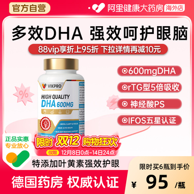 VIKpro德国DHA深海鱼油增强成人打工人omega-3脑记忆力软胶囊护眼