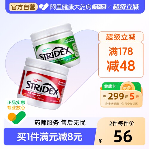 祛痘去闭口美国stridex水杨酸