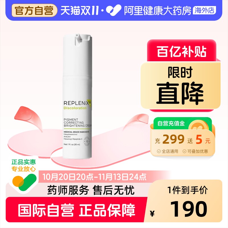 TOPIX Replenix净颜亮白面霜亮白乳液提亮改善暗沉 新效期2028/10