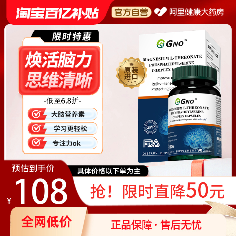 GNO原装进口苏糖酸镁专注镁元素补充剂儿童成人记忆专注力神经酸