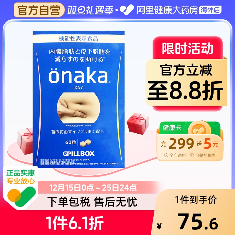 日本PILLBOX酵素膳食纤维ONAKA