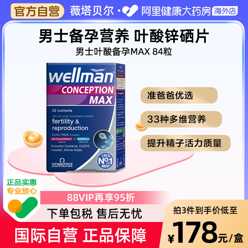 薇塔贝尔男士备孕叶酸锌硒dha复合维生素番茄红素提精子活力84片