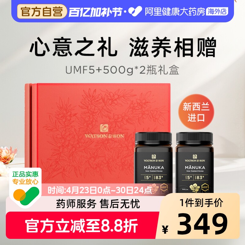 Watson&son沃森父子麦卢卡蜂蜜UMF5+500g*2礼盒装过节送礼送长辈