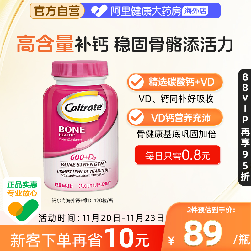 美国进口钙尔奇碳酸钙D3维生素D 120片钙片好吸收成人男女补钙VD