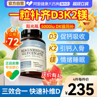 Naturewise阳光瓶D3K2镁三合一dk镁软胶囊成人女性维生素补钙镁
