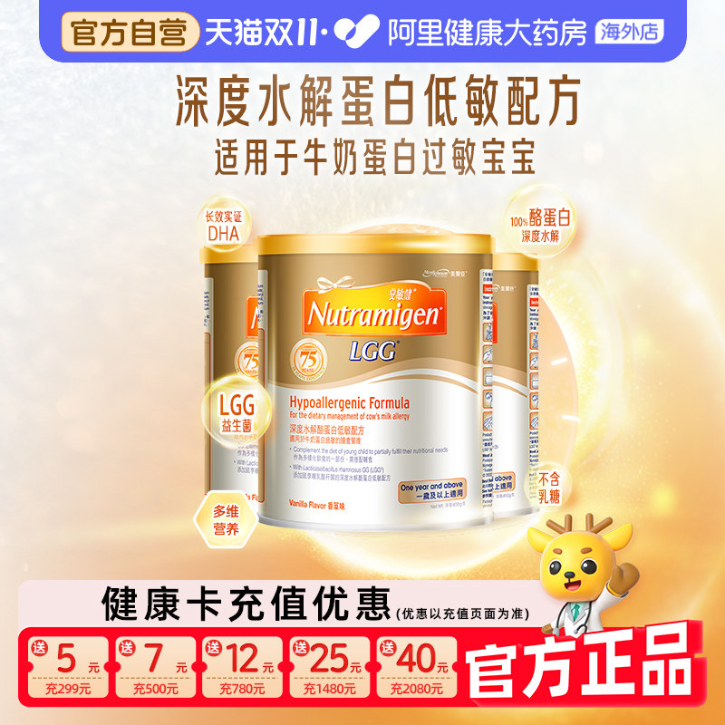 【3罐】美赞臣安敏健3段LGG深度水解蛋白低敏婴幼儿配方奶粉400g