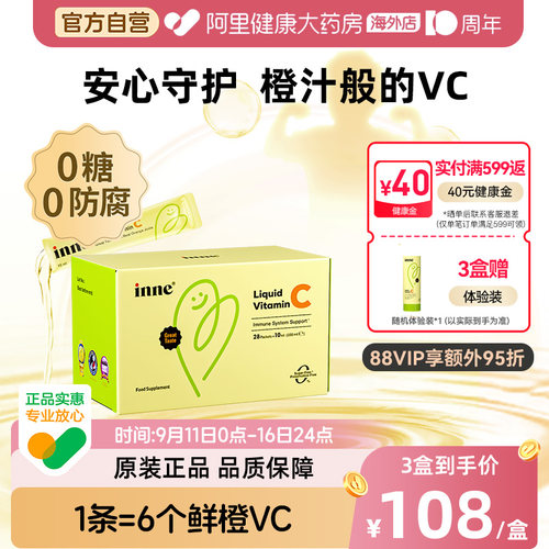 inne幼儿儿童维生素C提高自护力