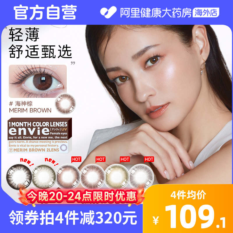 envie美瞳月抛2片大小直径彩色隐形近视眼镜盒官网正品非日抛