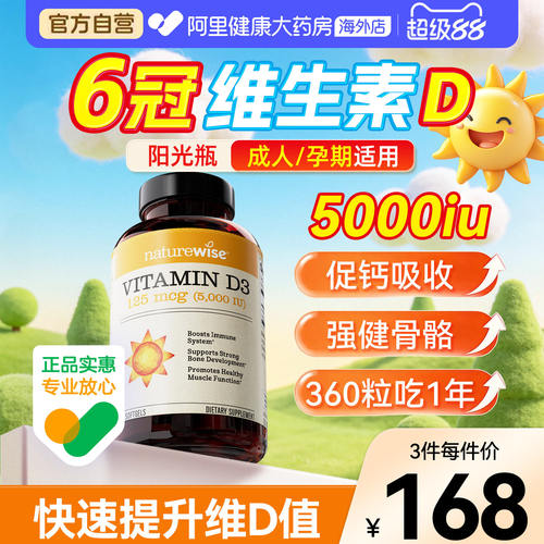 naturewise美国进口d3补钙维生素