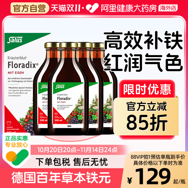Salus莎露斯德国铁元红铁液女性孕妇补铁剂补血500ml*4瓶