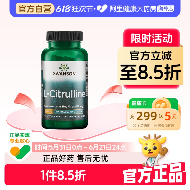 swanson斯旺森L-瓜氨酸胶囊850mg  促成男士一氧化氮缓解功能障碍