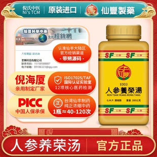 仙丰人参养荣汤台湾仙丰汉方倪海厦脾肺气虚供血不足食少无味身倦