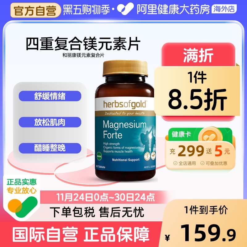 herbsofgold澳洲进口甘氨酸镁复合安眠助眠无褪黑素成人和丽康