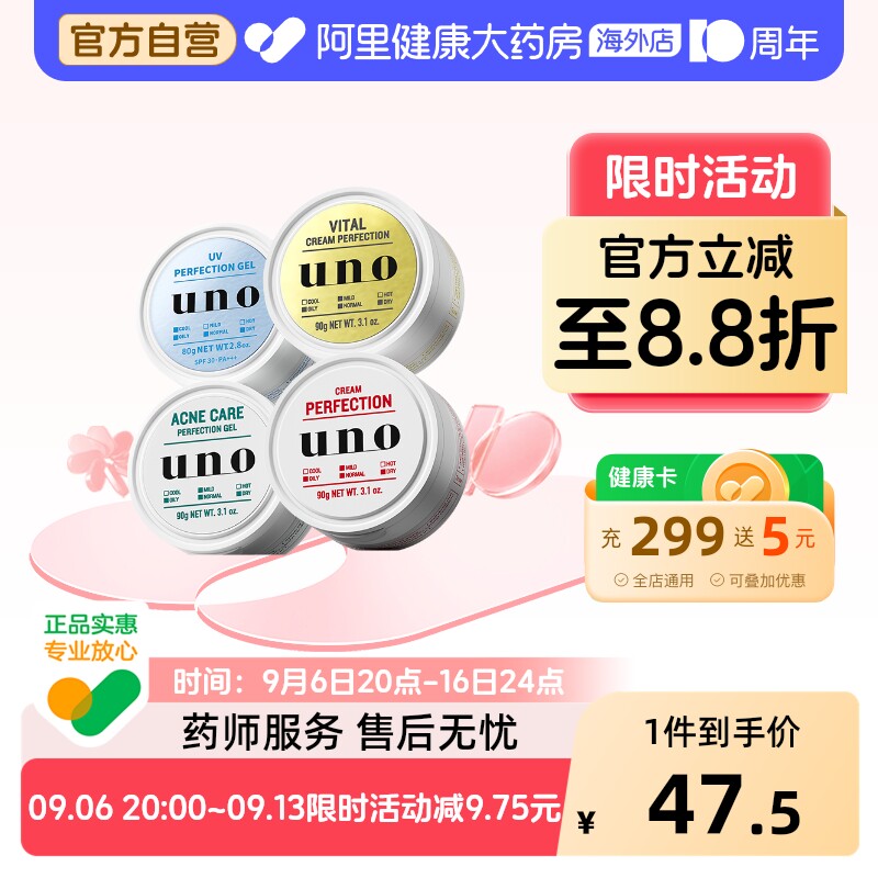 资生堂UNO面霜控油祛吾诺男士专用保湿补水滋润痘印进口正品官方