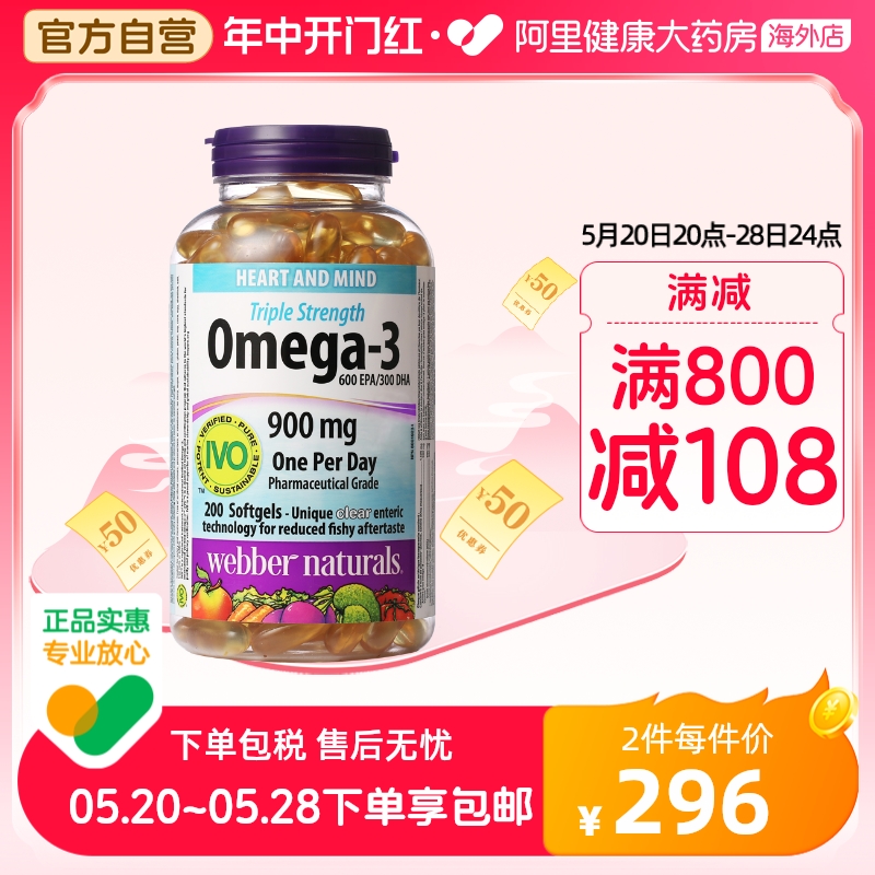 WebberNaturals伟博天然成人DHA高浓度Omega3深海鱼油软胶囊200粒