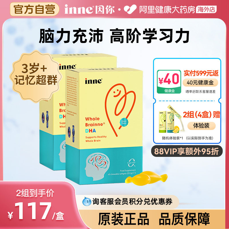 【好货必屯】inne全脑DHA婴幼儿童宝宝补脑胶囊藻油非鱼油40粒*2,保健食品/膳食营养补充食品,DHA/EPA/DPA,淘宝优惠券,粉丝福利购,淘宝优惠卷