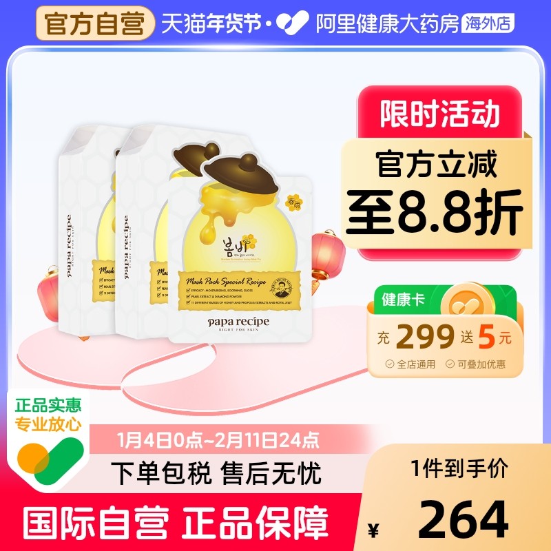 韩国春雨蜂蜜面膜补水保湿提亮去黄气改善暗沉贴片正品10片*2