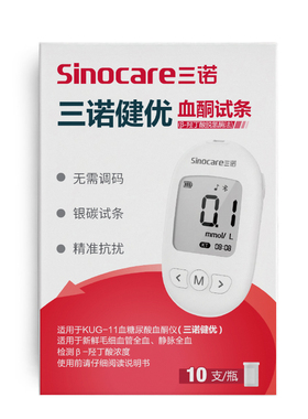 三诺血酮试纸β-羟丁酸脱氢酶法10支/盒KUG-11