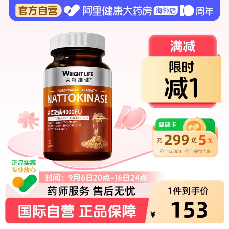 莱特维健纳豆激酶进口红曲原装非日本正品4000FU旗舰店软胶囊60粒