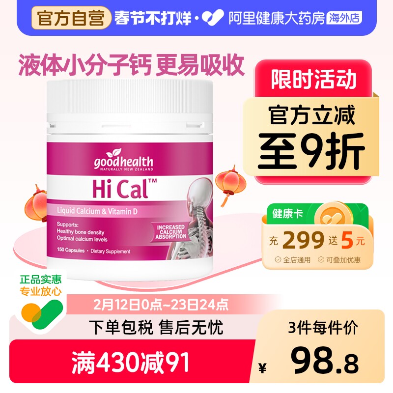 好健康液体钙软胶囊维生素D3钙片孕妇中老年补钙新西兰进口150粒