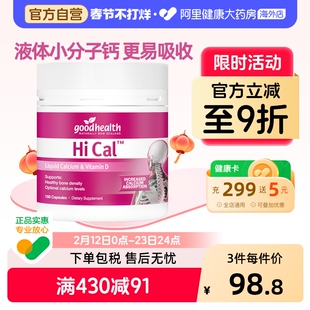 好健康液体钙软胶囊维生素D3钙片孕妇中老年补钙新西兰进口150粒