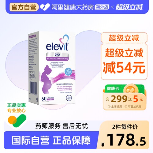 Elevit爱乐维海藻油DHA孕产妇