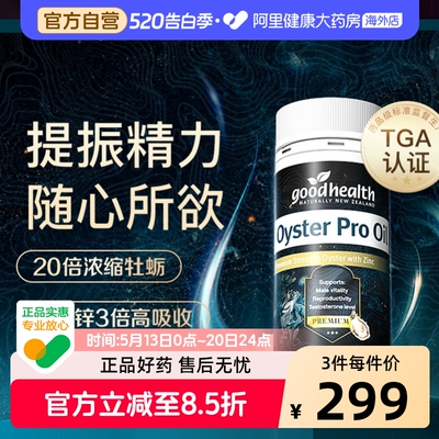 goodhealth好健康牡蛎油30岁+