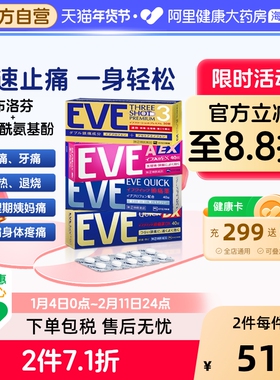 日本白兔eve止疼药退烧药头疼牙痛生理痛经速效布洛芬片偏头痛