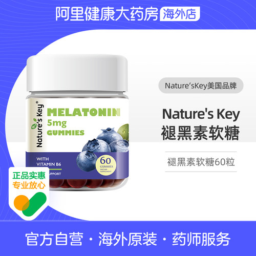 美国NaturesKey褪黑素睡眠软糖