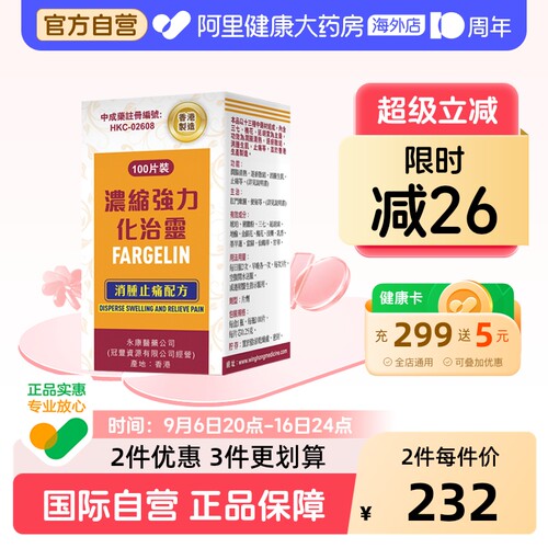 金鸥牌浓缩强力化治灵复方痔疮香港口服痔灵混合便秘原装进口