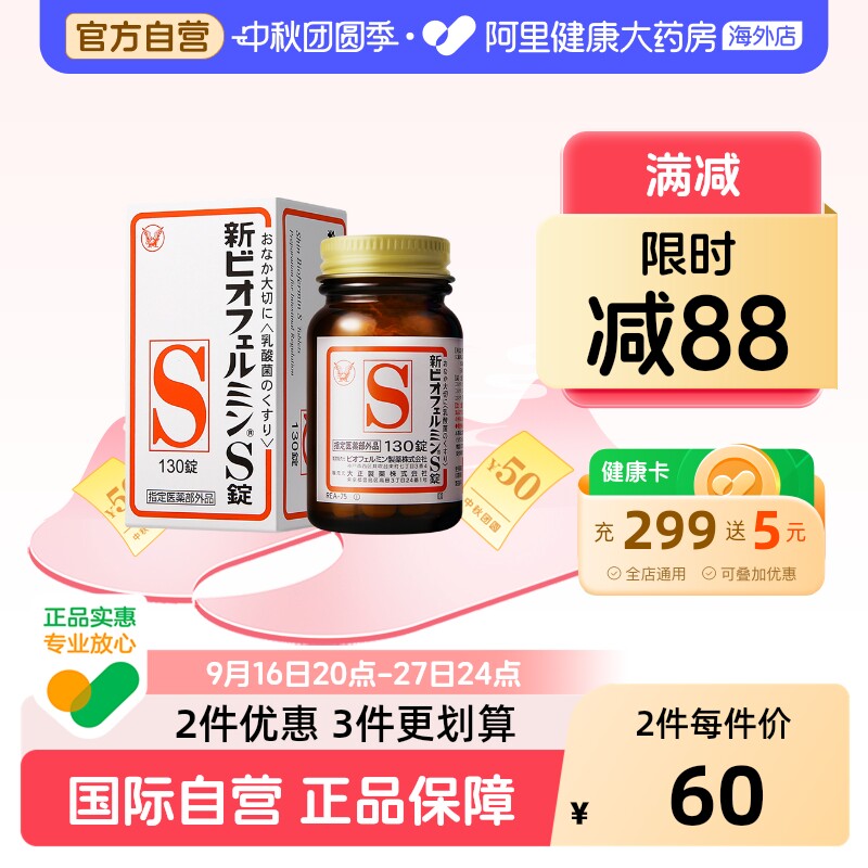 大正制药新表飞鸣S片剂日本正品益生菌肠道调理进口整肠丸便秘图片
