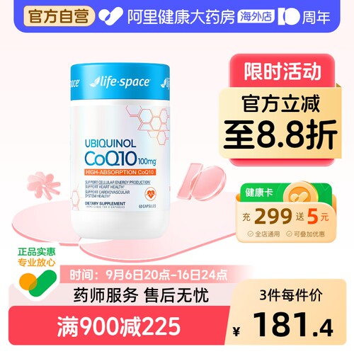 Life-Space Ubiquinol CoQ10 超分子还原型辅酶Q10 60粒/瓶