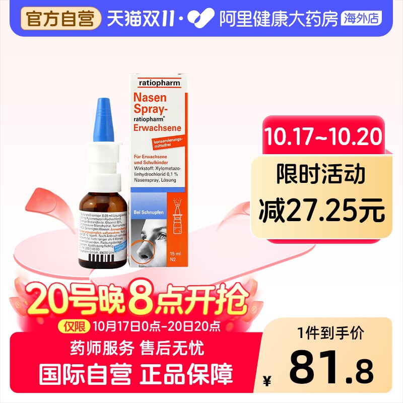 ratiopharm通鼻喷雾成人原装喷剂德国进口过敏过敏性鼻子鼻炎海外