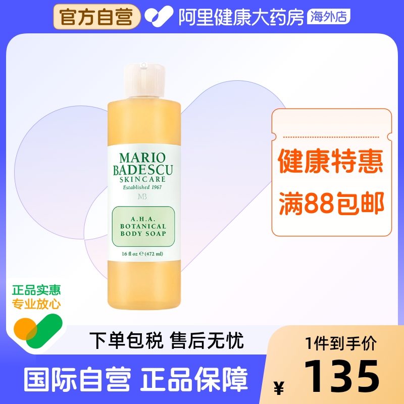 MarioBadescu果酸沐浴露472ml