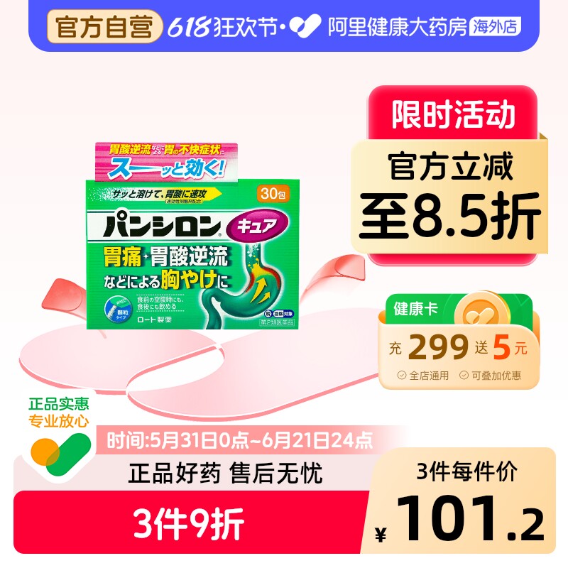 日本乐敦潘喜隆健胃消食抑制胃酸胃胀胃部不适胃肠药非太田胃散