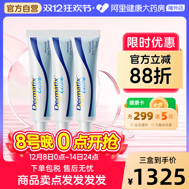 Dermatix舒痕进口祛疤凝胶修复