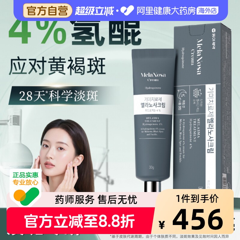 4%氢醌乳膏淡斑霜黄褐斑东亚制药淡化色沉医用韩国进口晒斑老年斑