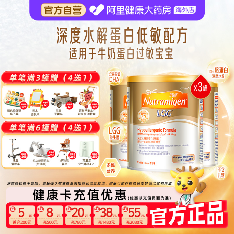 【3罐】美赞臣安敏健3段LGG深度水解蛋白低敏婴幼儿配方奶粉400g