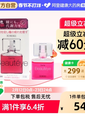 日本参天滴眼液santen参天玫瑰眼药水12ml进口正品12ml*3眼疲劳