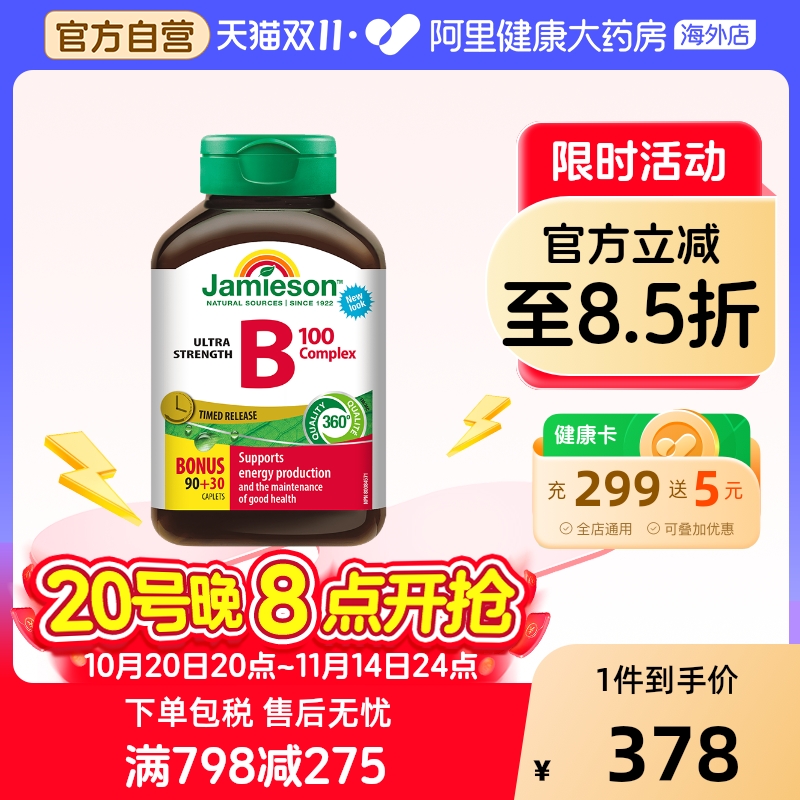 健美生复合维生素B族缓释片120片